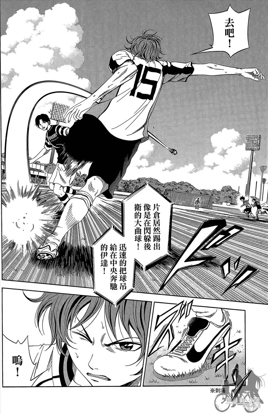 魔法足球 第12卷 第35页