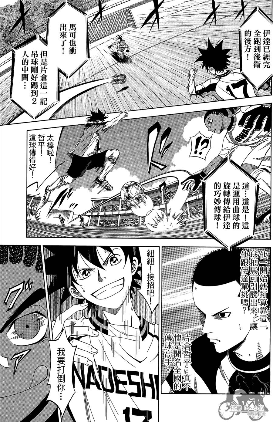 魔法足球 第12卷 第36页