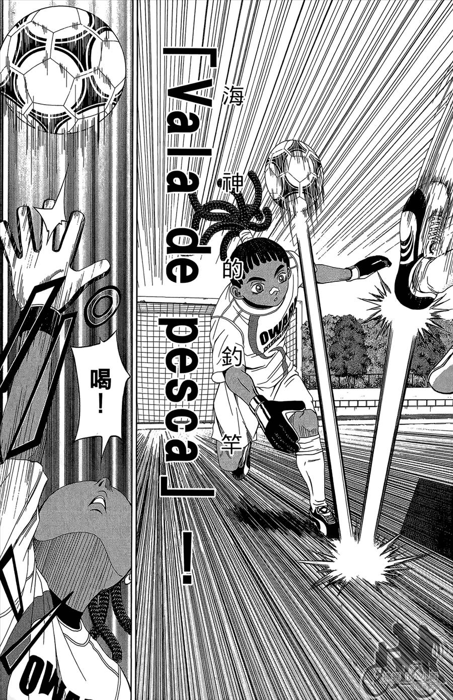魔法足球 第12卷 第38页