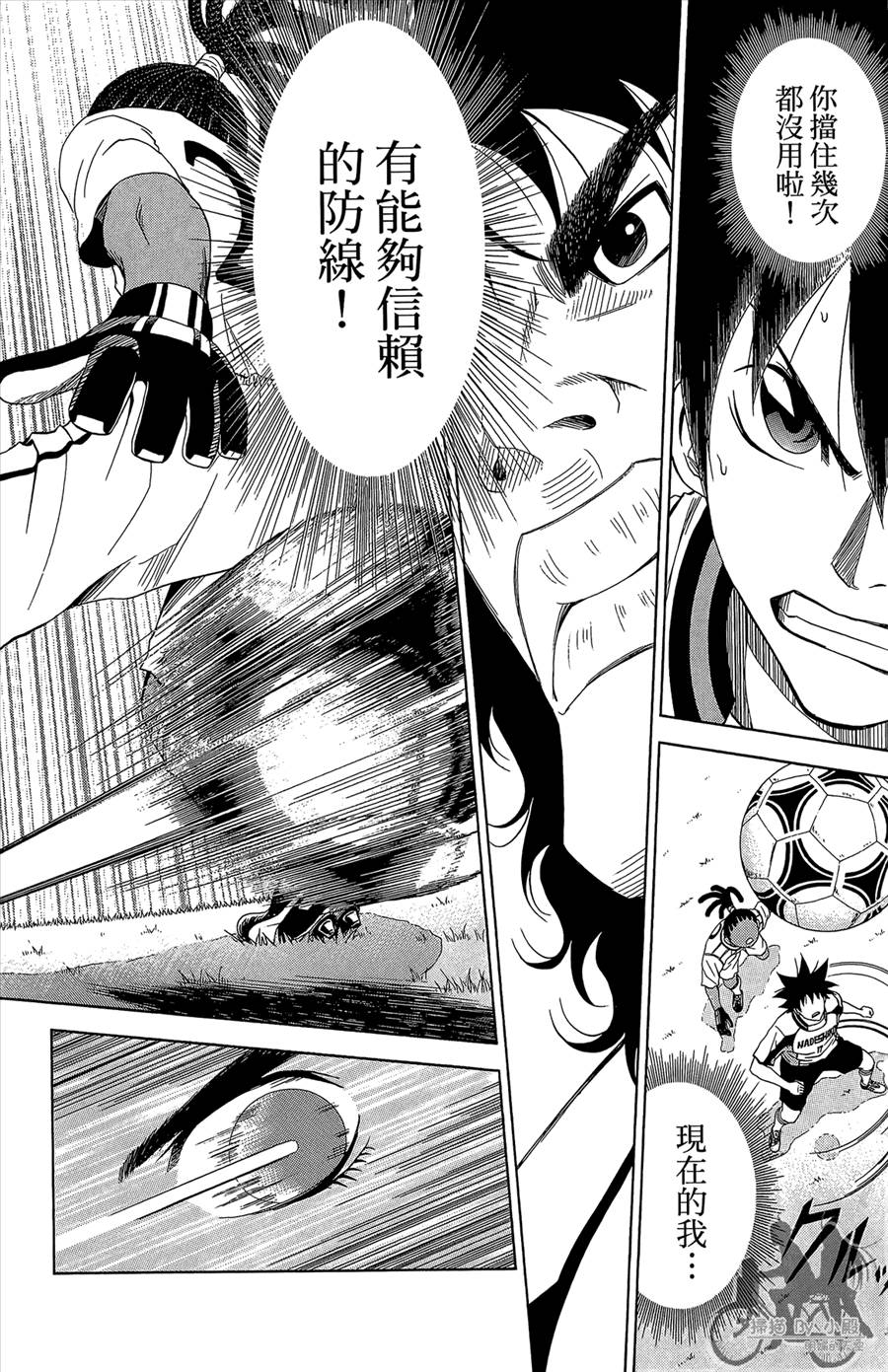 魔法足球 第12卷 第39页