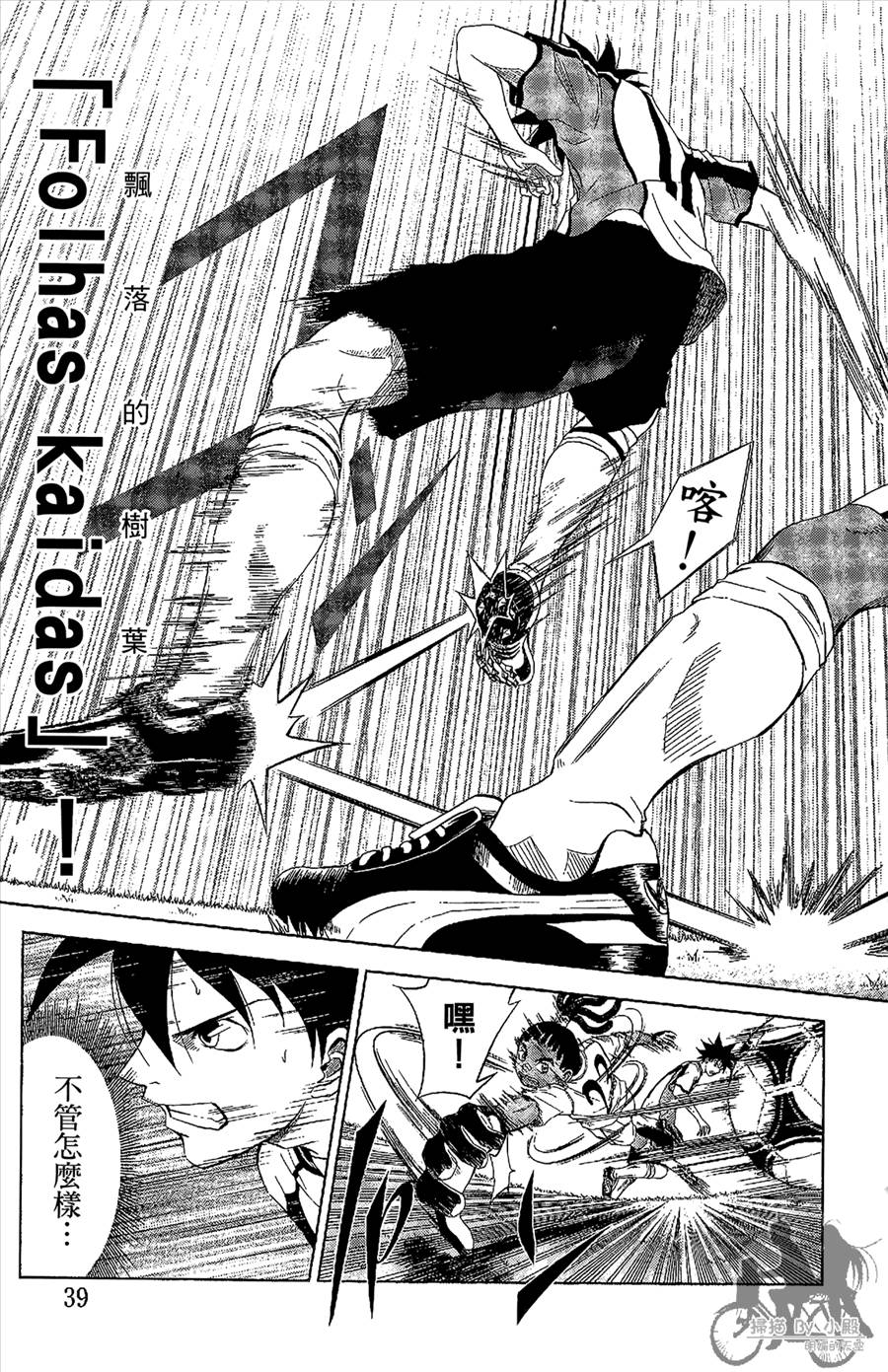 魔法足球 第12卷 第40页