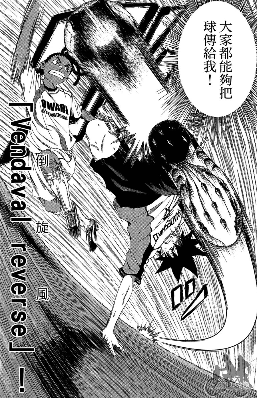 魔法足球 第12卷 第41页