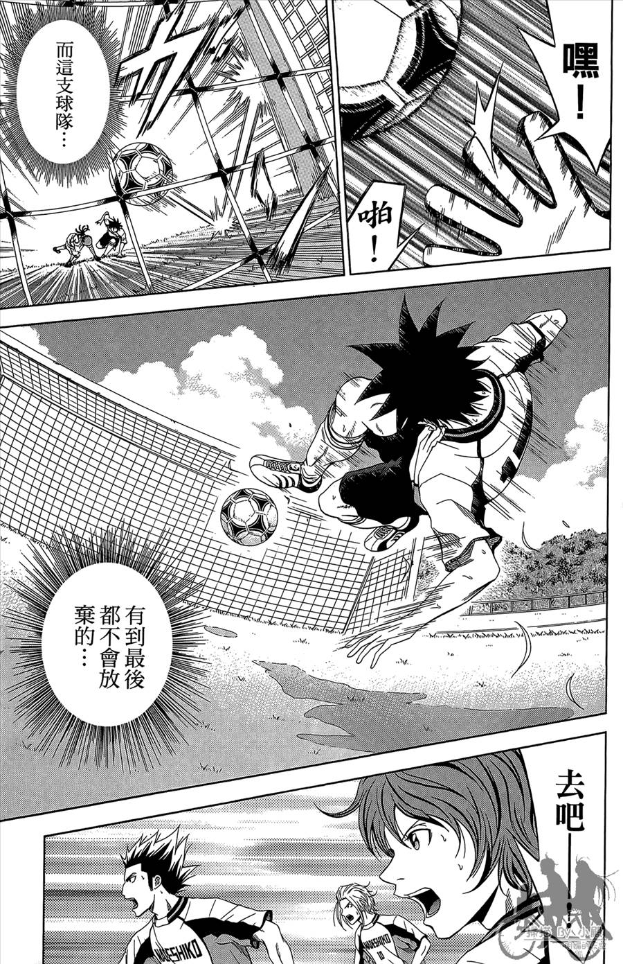 魔法足球 第12卷 第42页