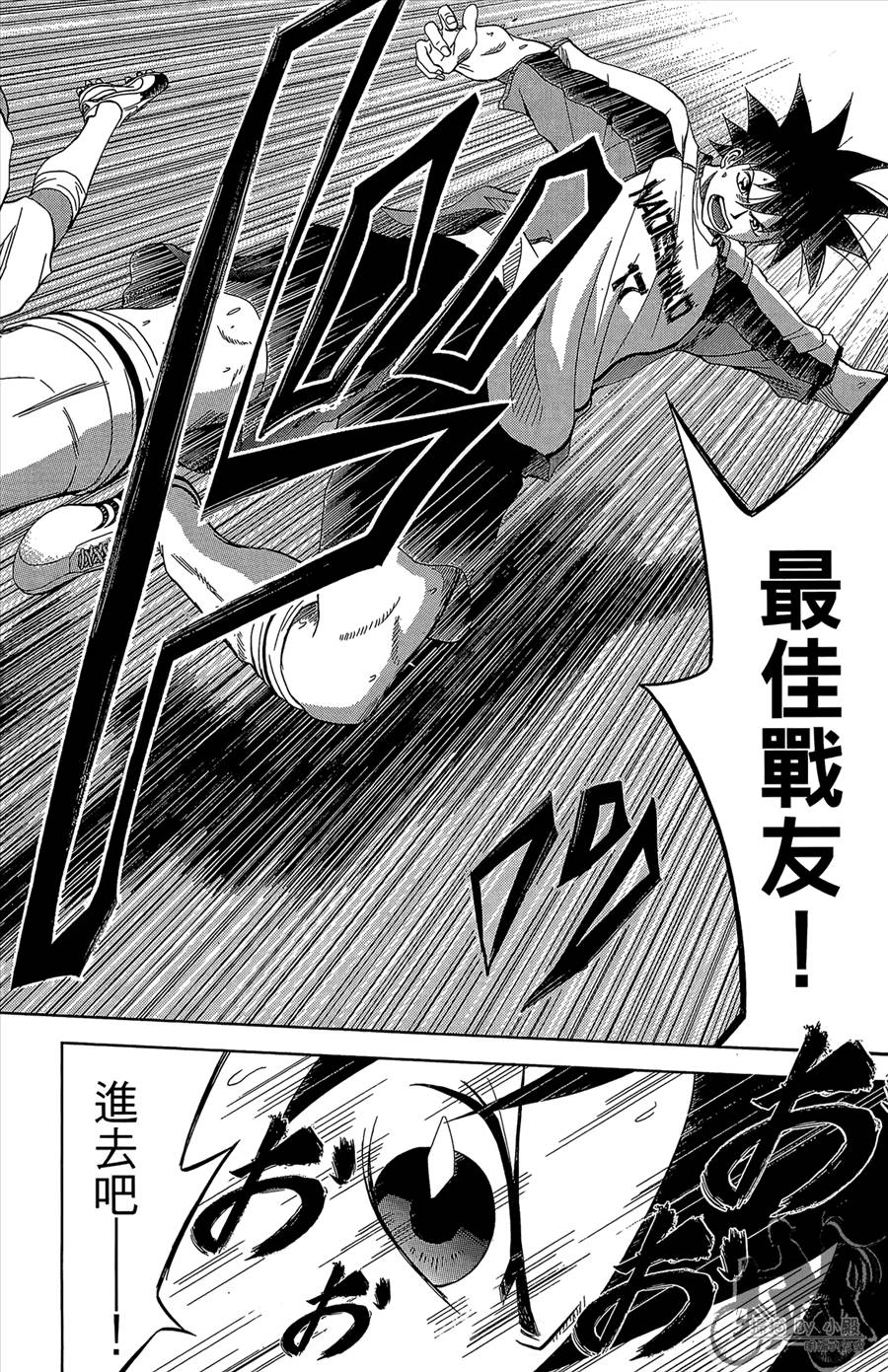 魔法足球 第12卷 第43页