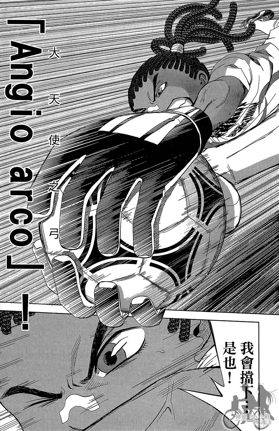 魔法足球 第12卷 第44页