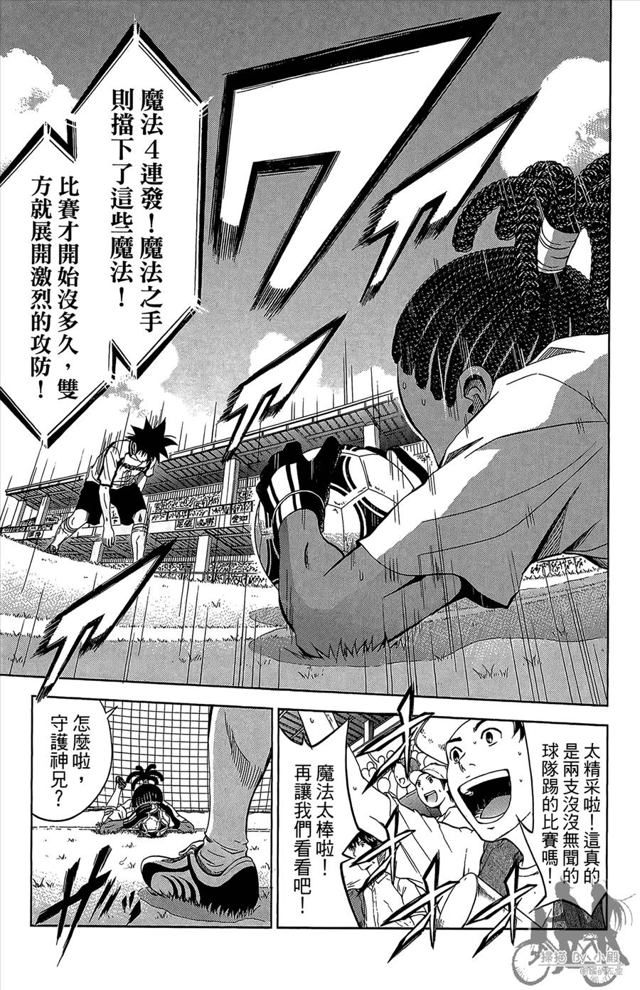 魔法足球 第12卷 第46页