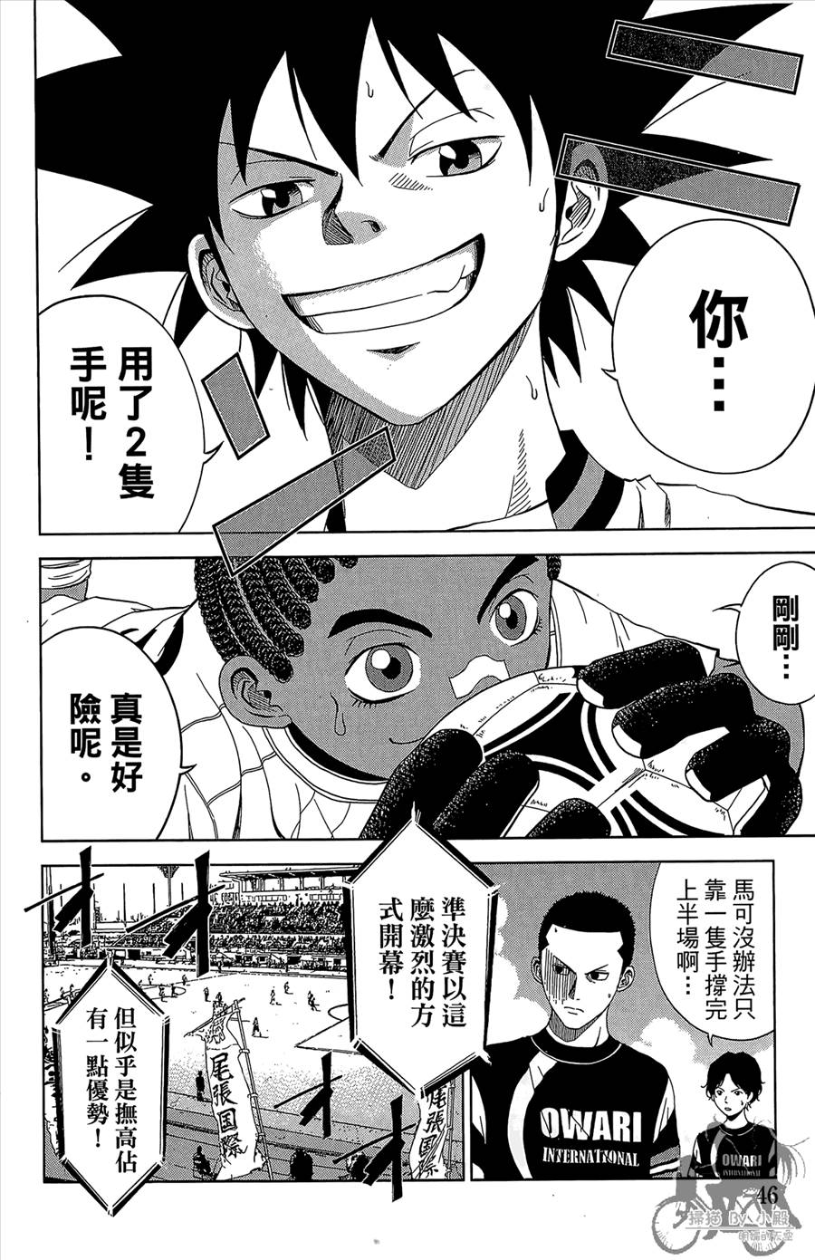 魔法足球 第12卷 第47页