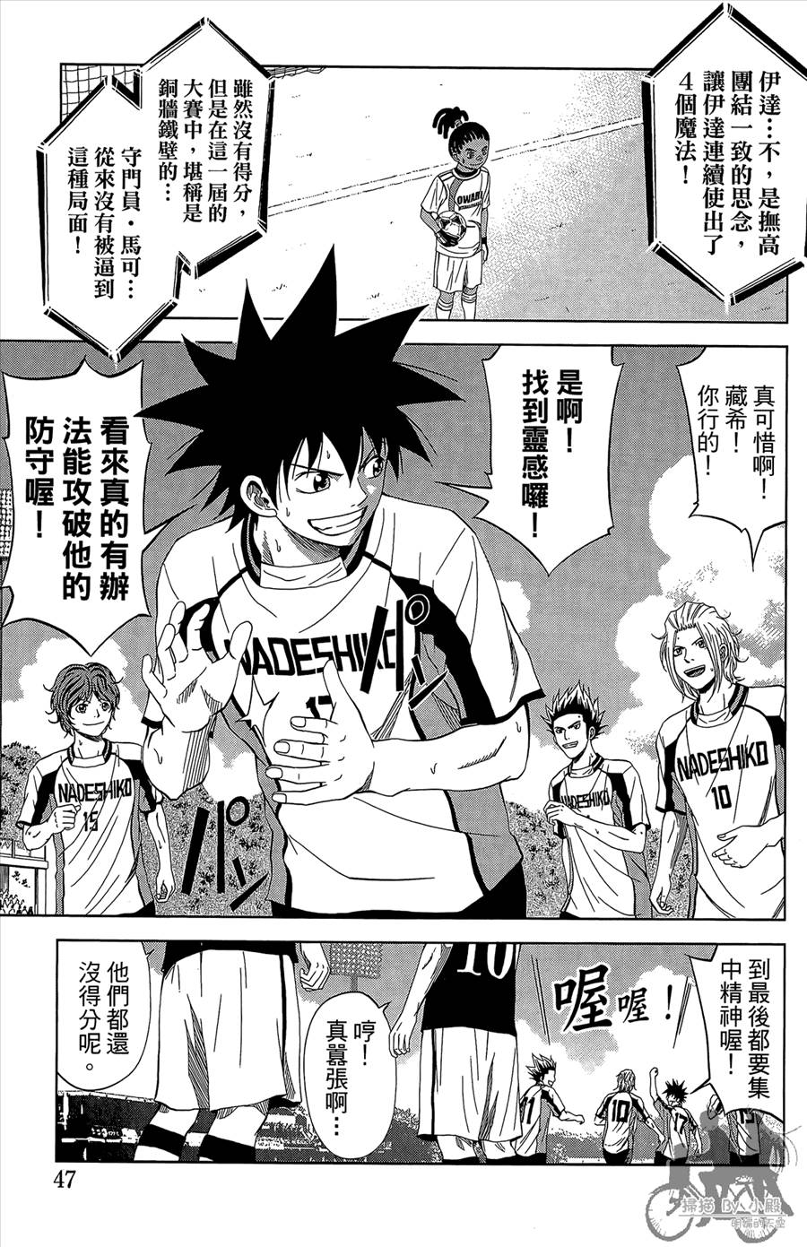 魔法足球 第12卷 第48页