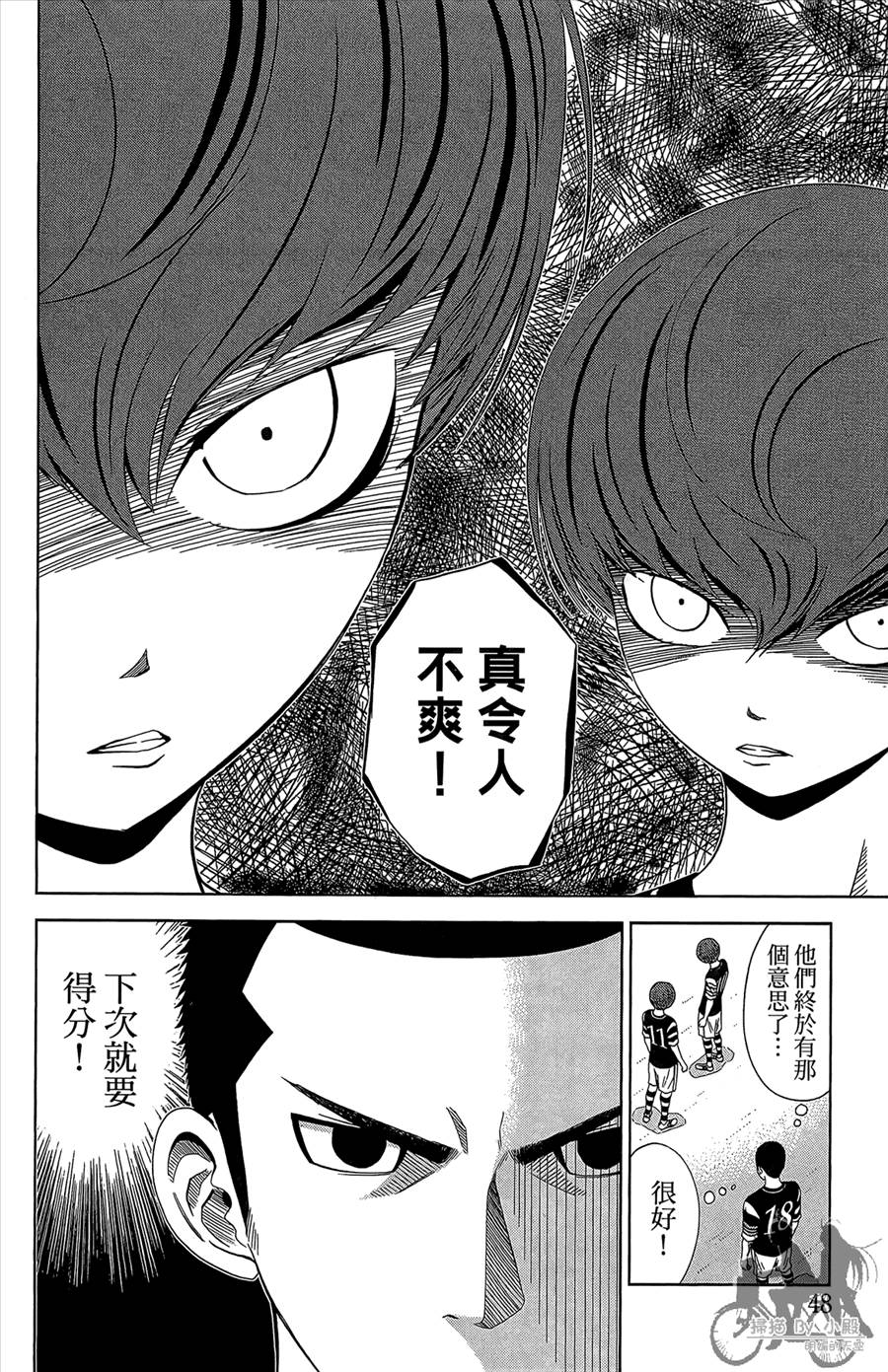 魔法足球 第12卷 第49页