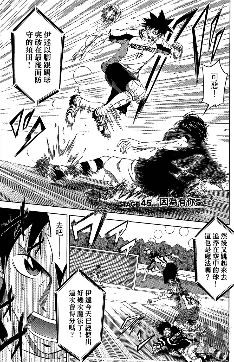 魔法足球 第12卷 第52页