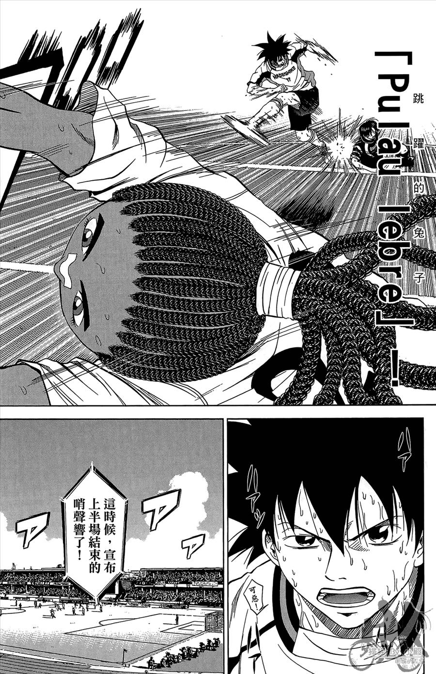 魔法足球 第12卷 第53页