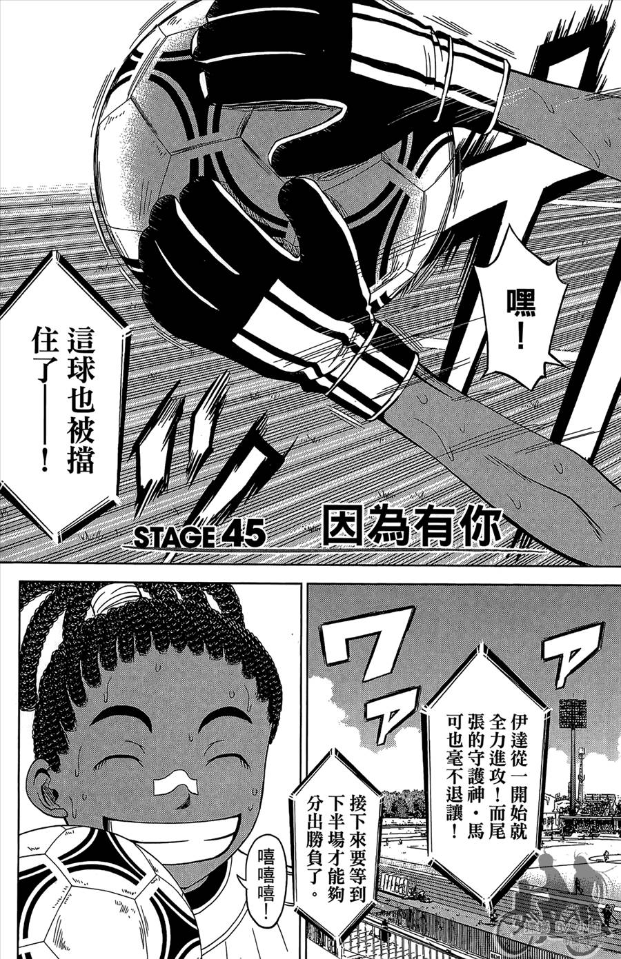 魔法足球 第12卷 第54页