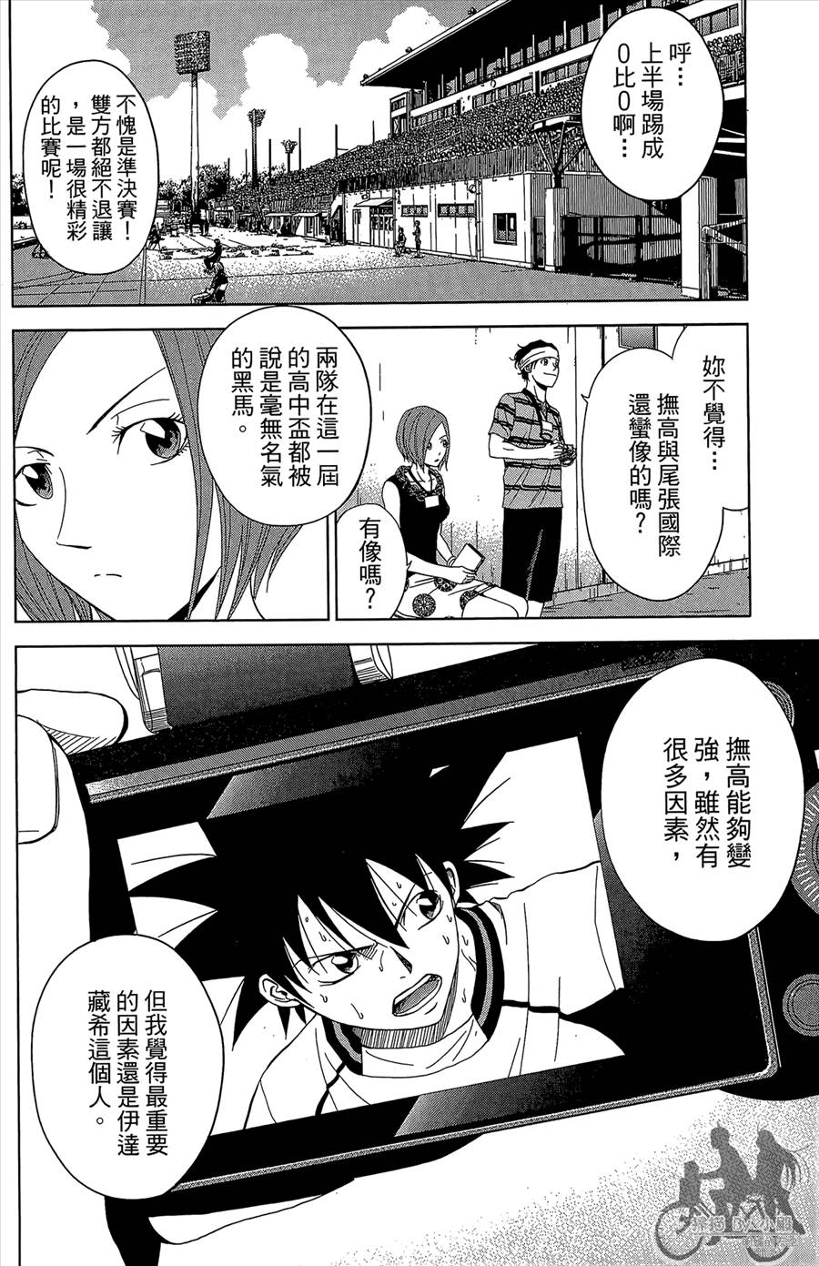 魔法足球 第12卷 第55页