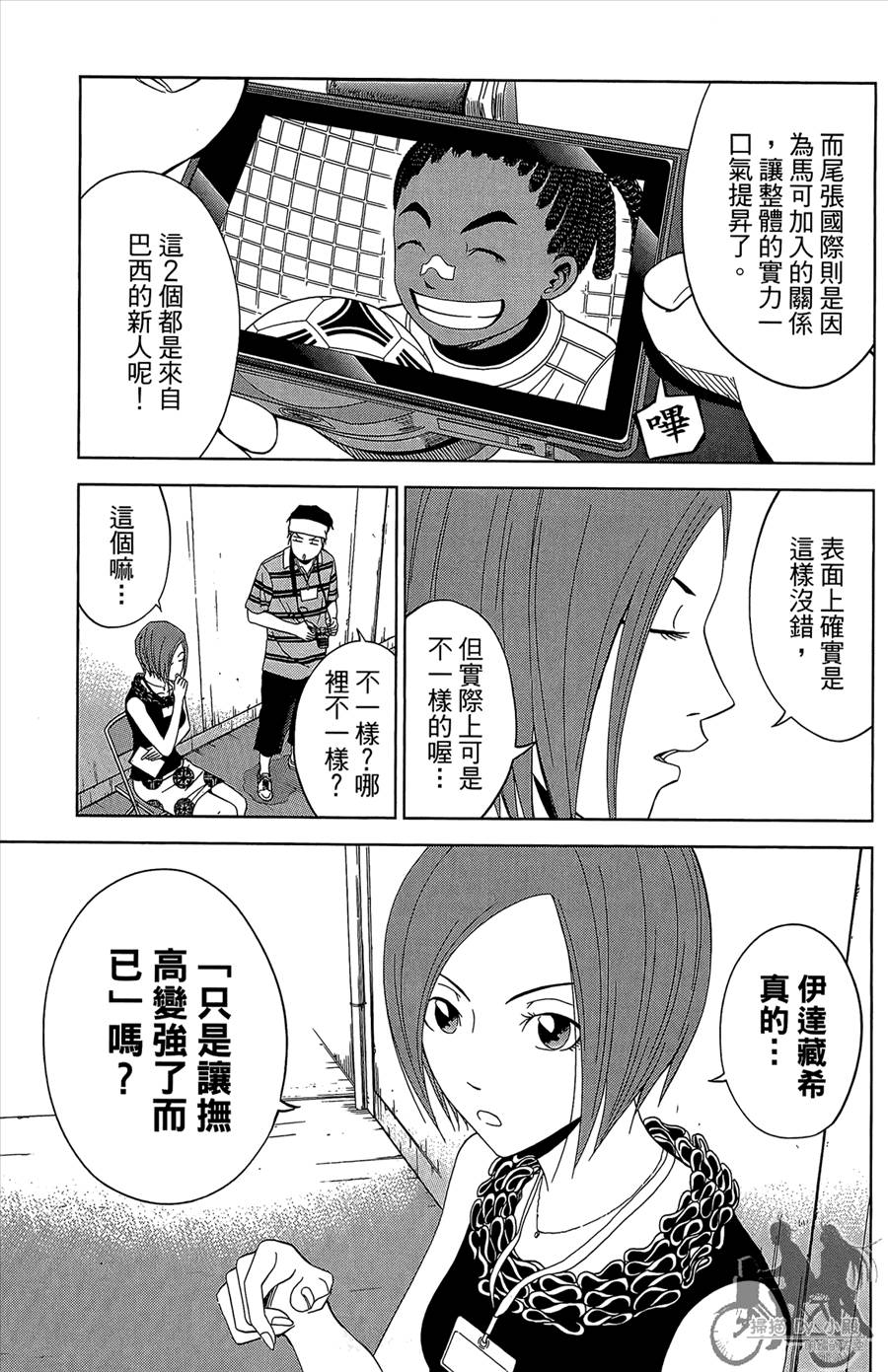 魔法足球 第12卷 第56页