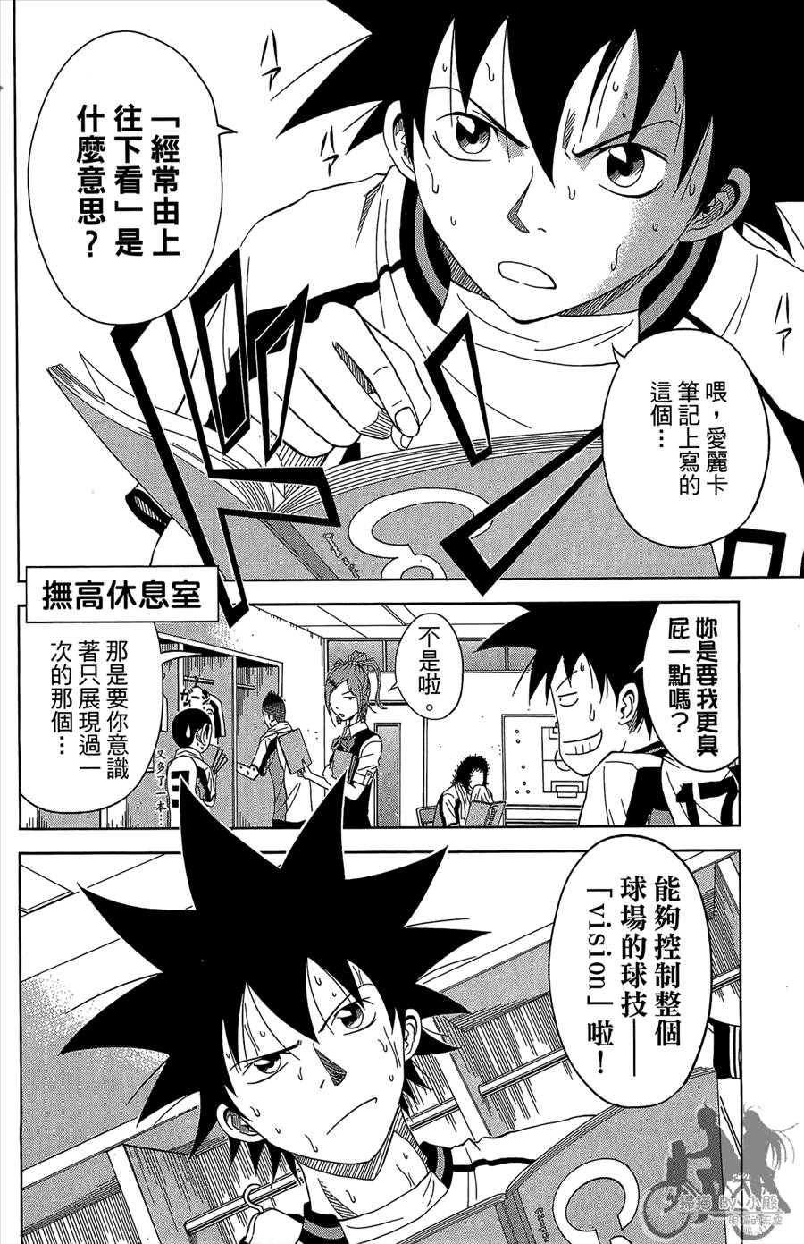 魔法足球 第12卷 第57页