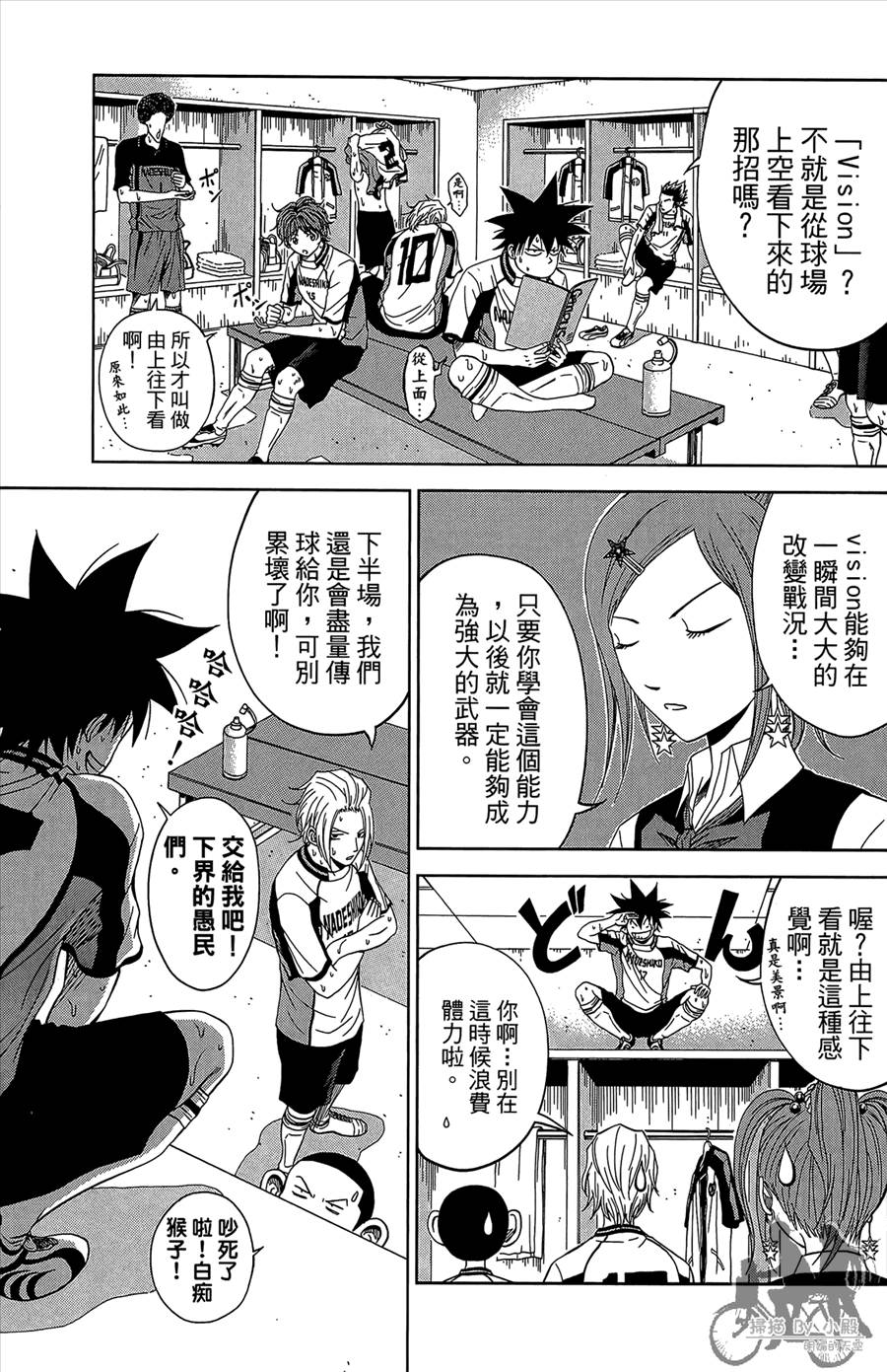 魔法足球 第12卷 第58页