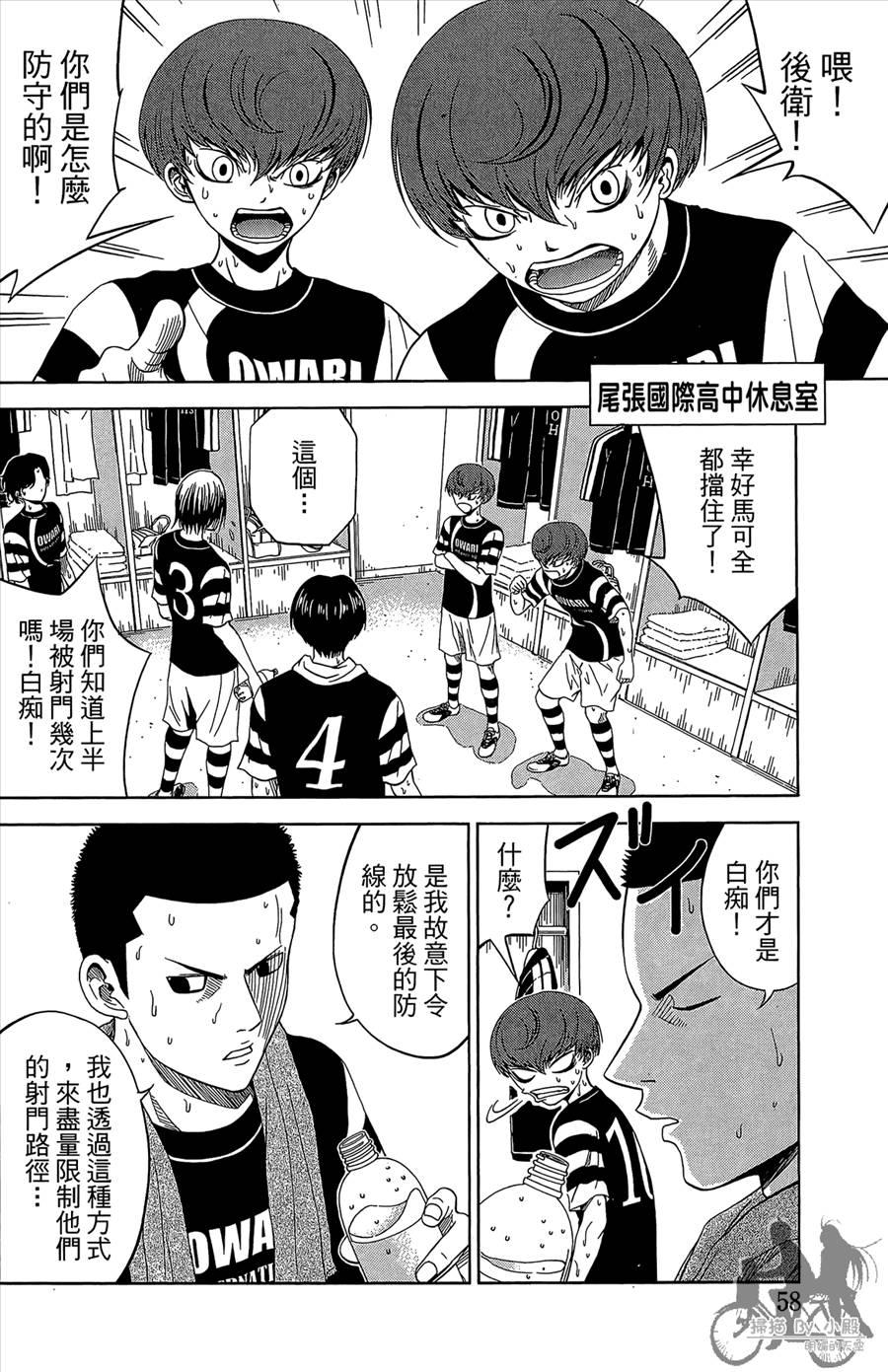 魔法足球 第12卷 第59页