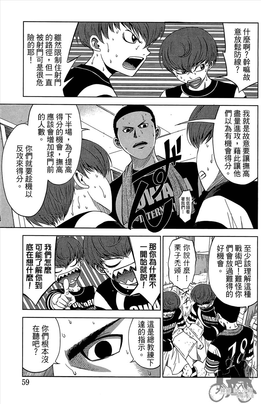 魔法足球 第12卷 第60页