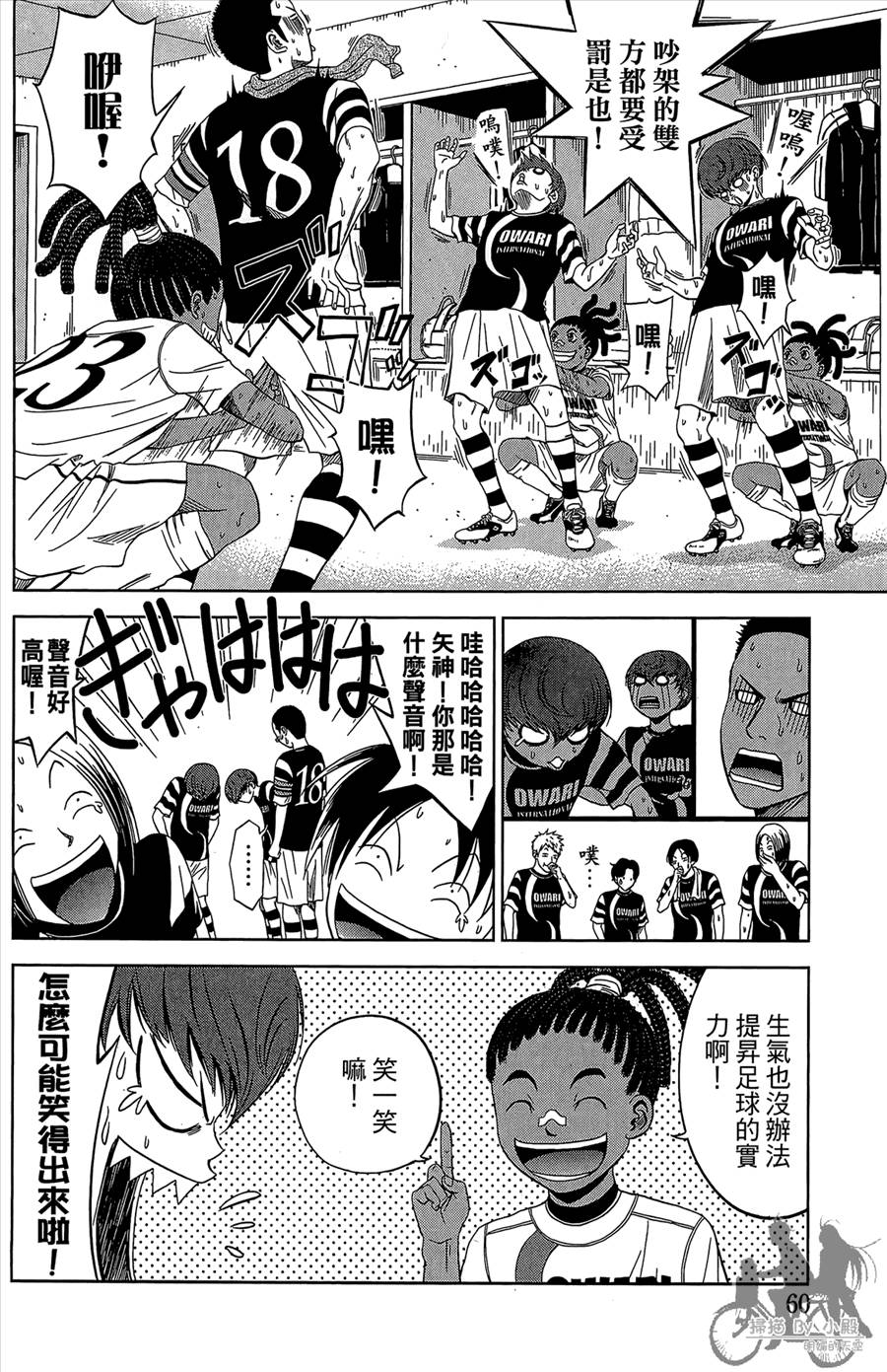 魔法足球 第12卷 第61页