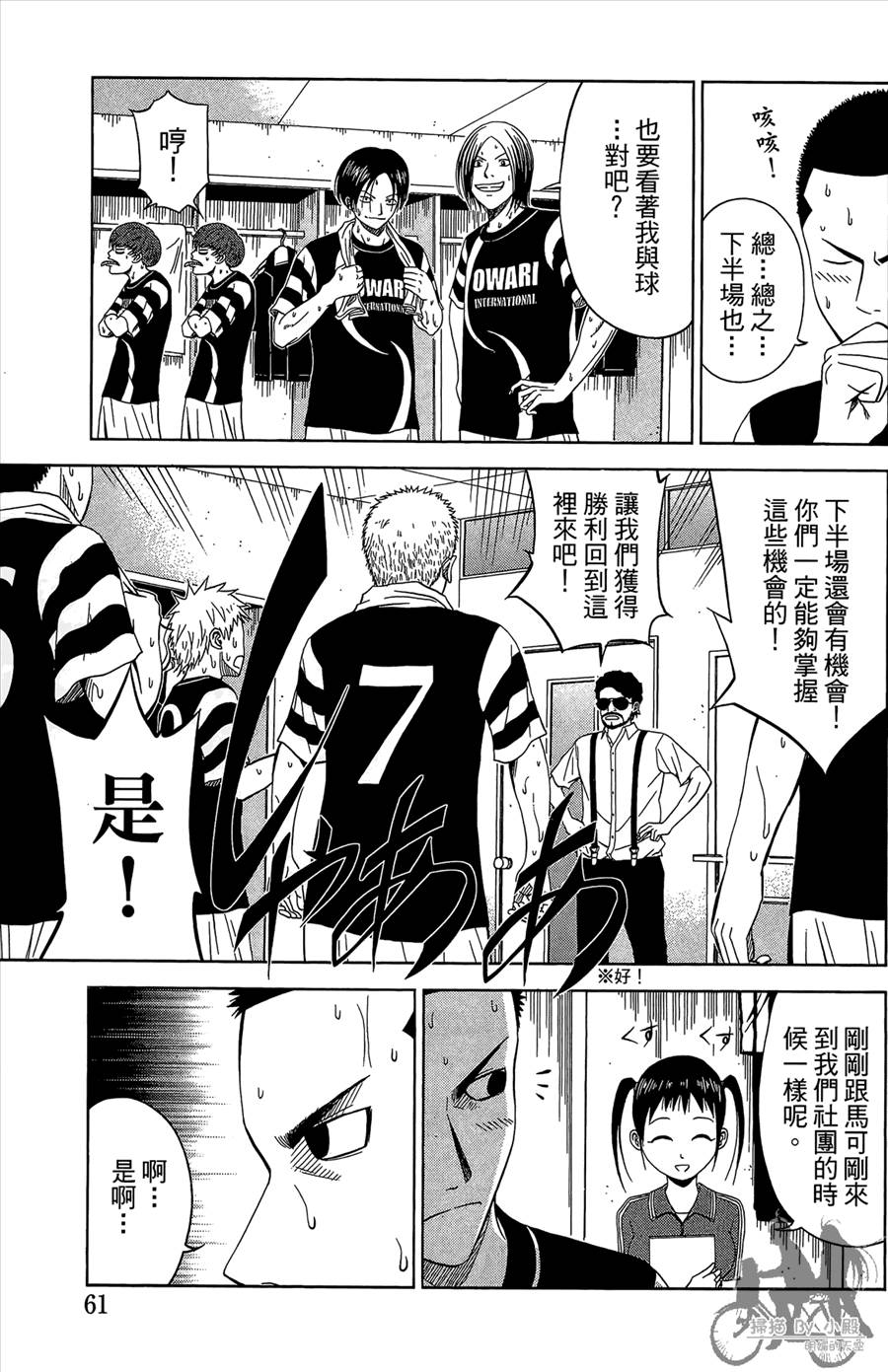 魔法足球 第12卷 第62页