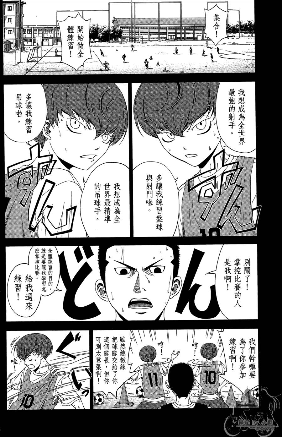 魔法足球 第12卷 第63页