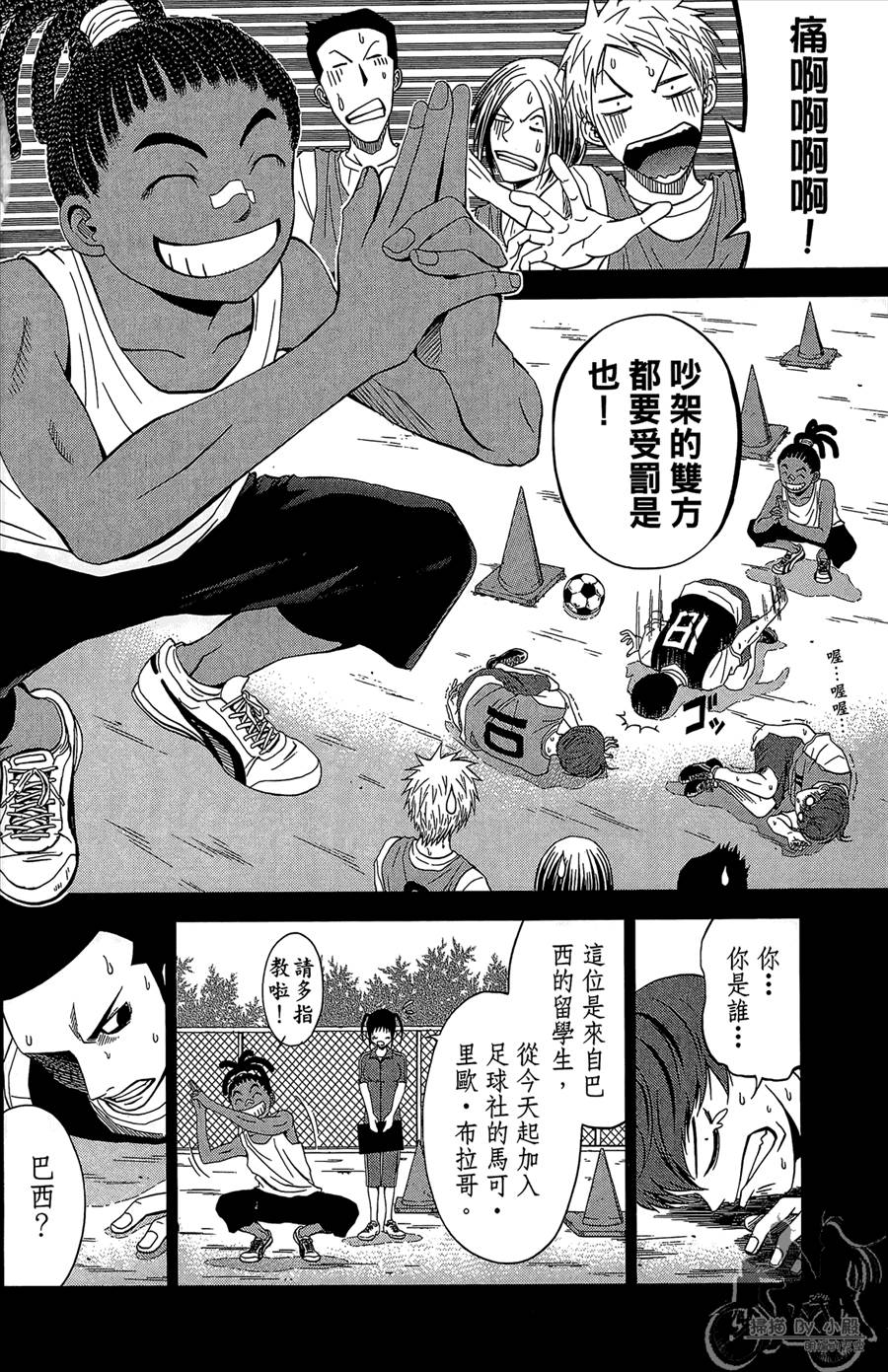 魔法足球 第12卷 第65页