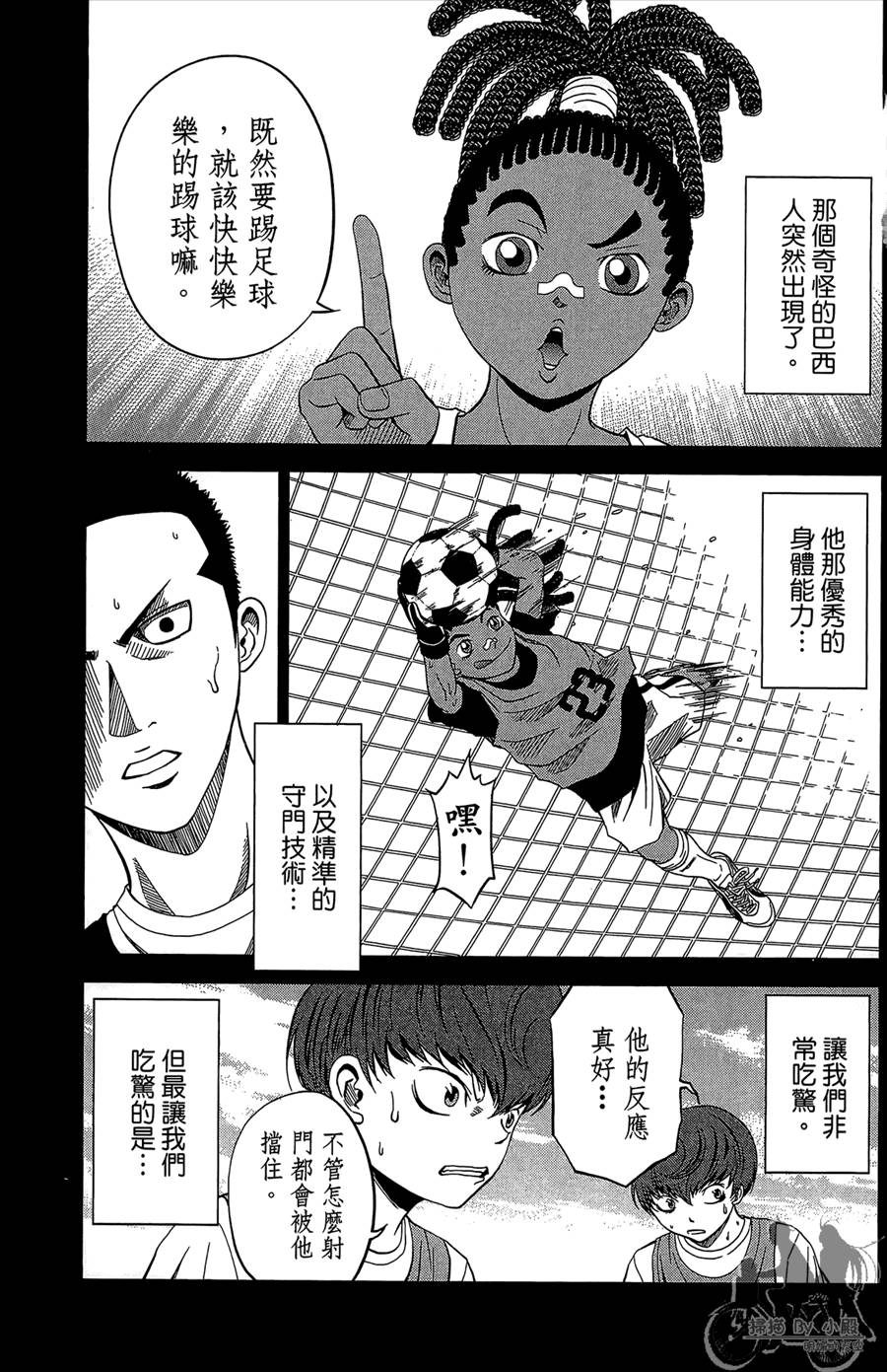 魔法足球 第12卷 第66页