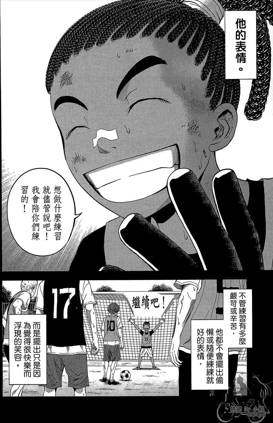 魔法足球 第12卷 第67页