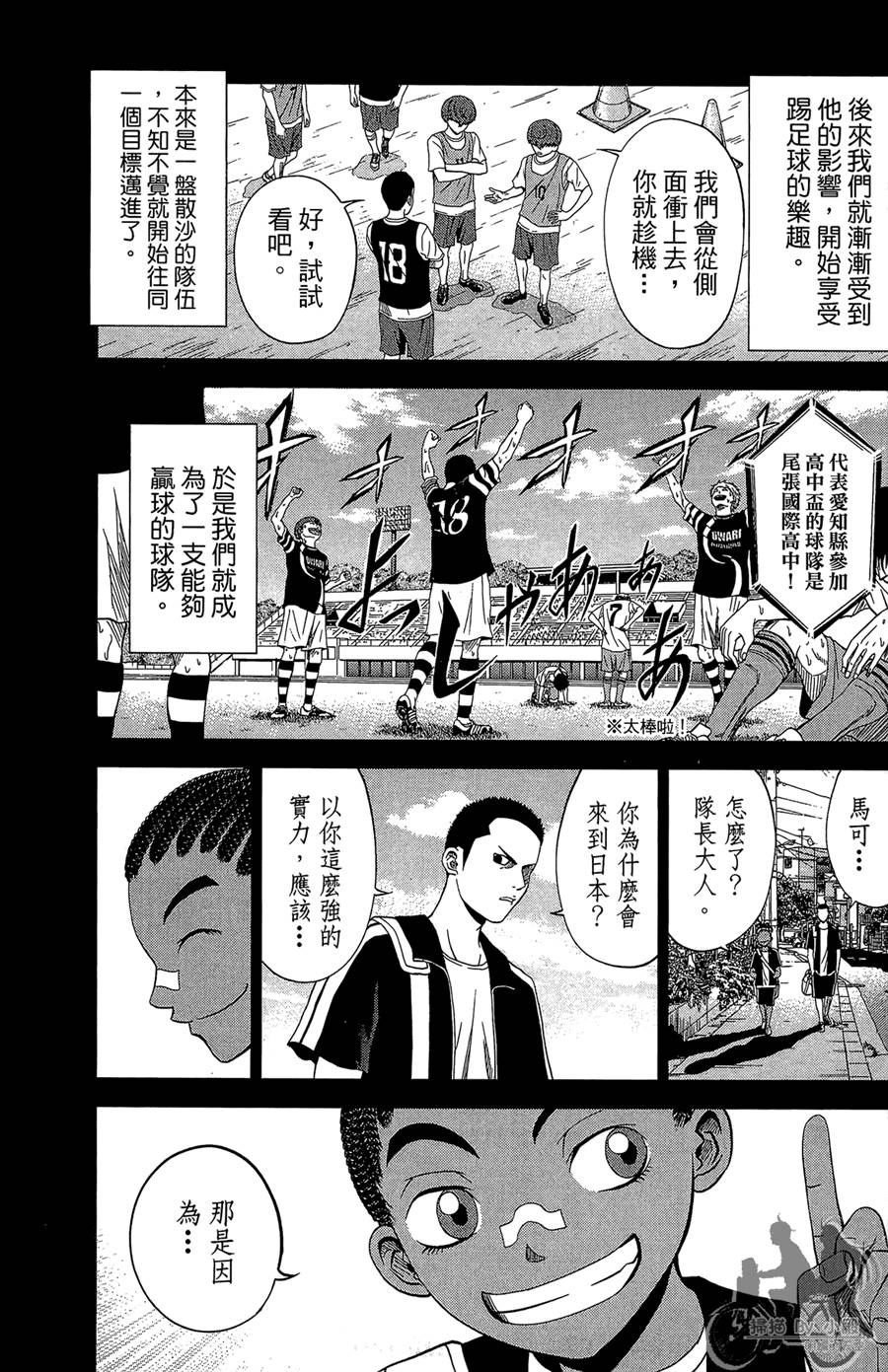 魔法足球 第12卷 第68页