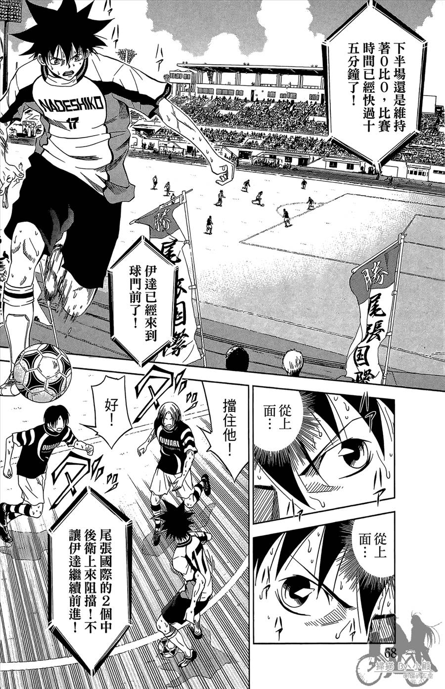 魔法足球 第12卷 第69页