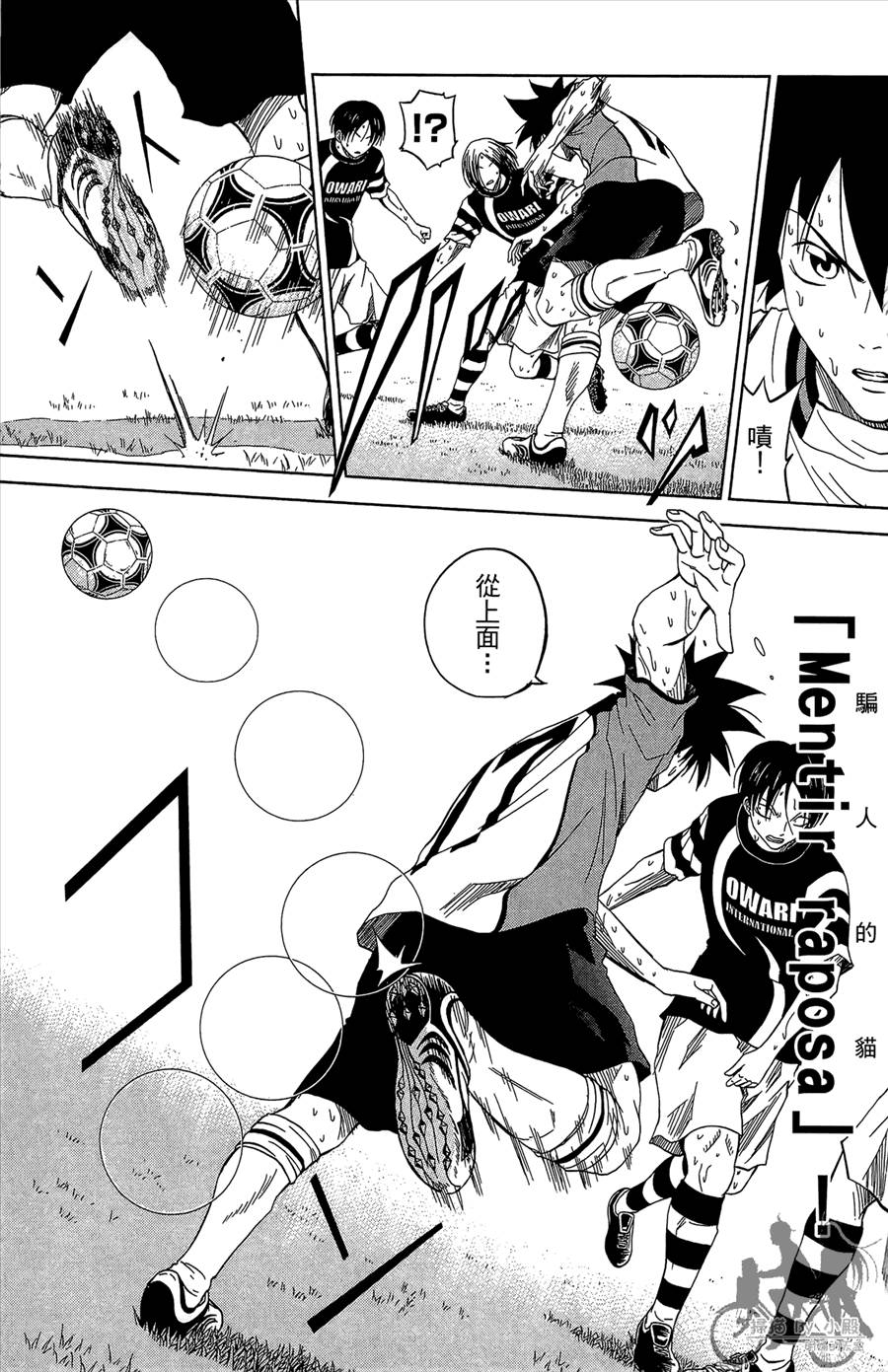 魔法足球 第12卷 第70页