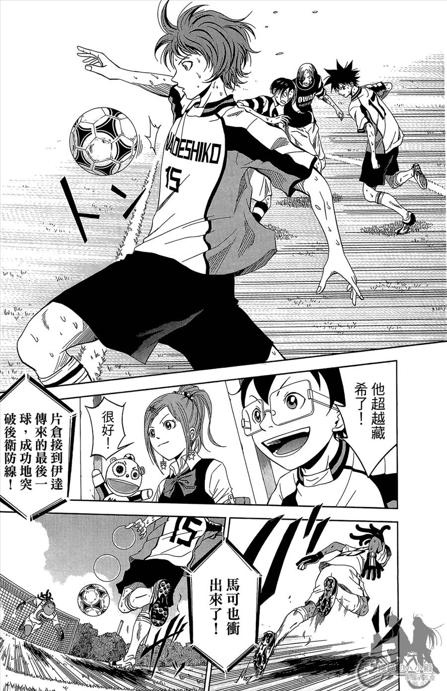 魔法足球 第12卷 第71页