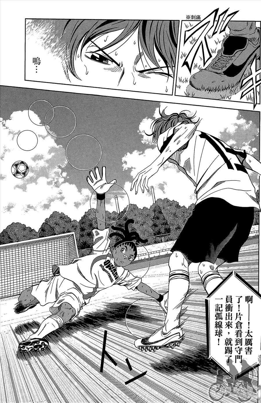 魔法足球 第12卷 第72页