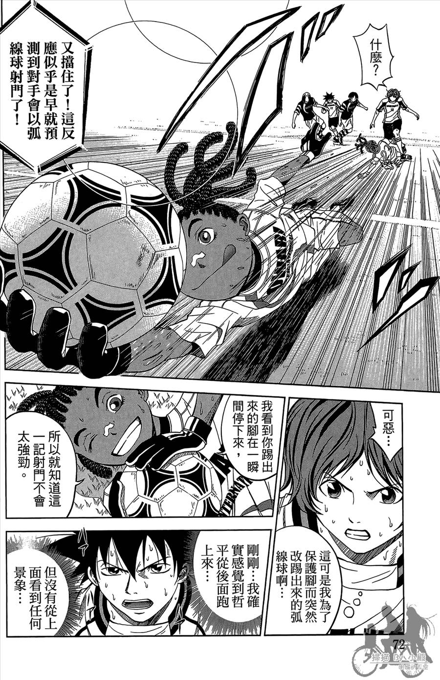 魔法足球 第12卷 第73页