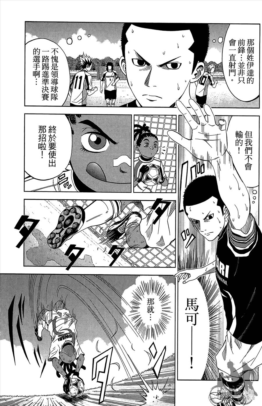 魔法足球 第12卷 第74页