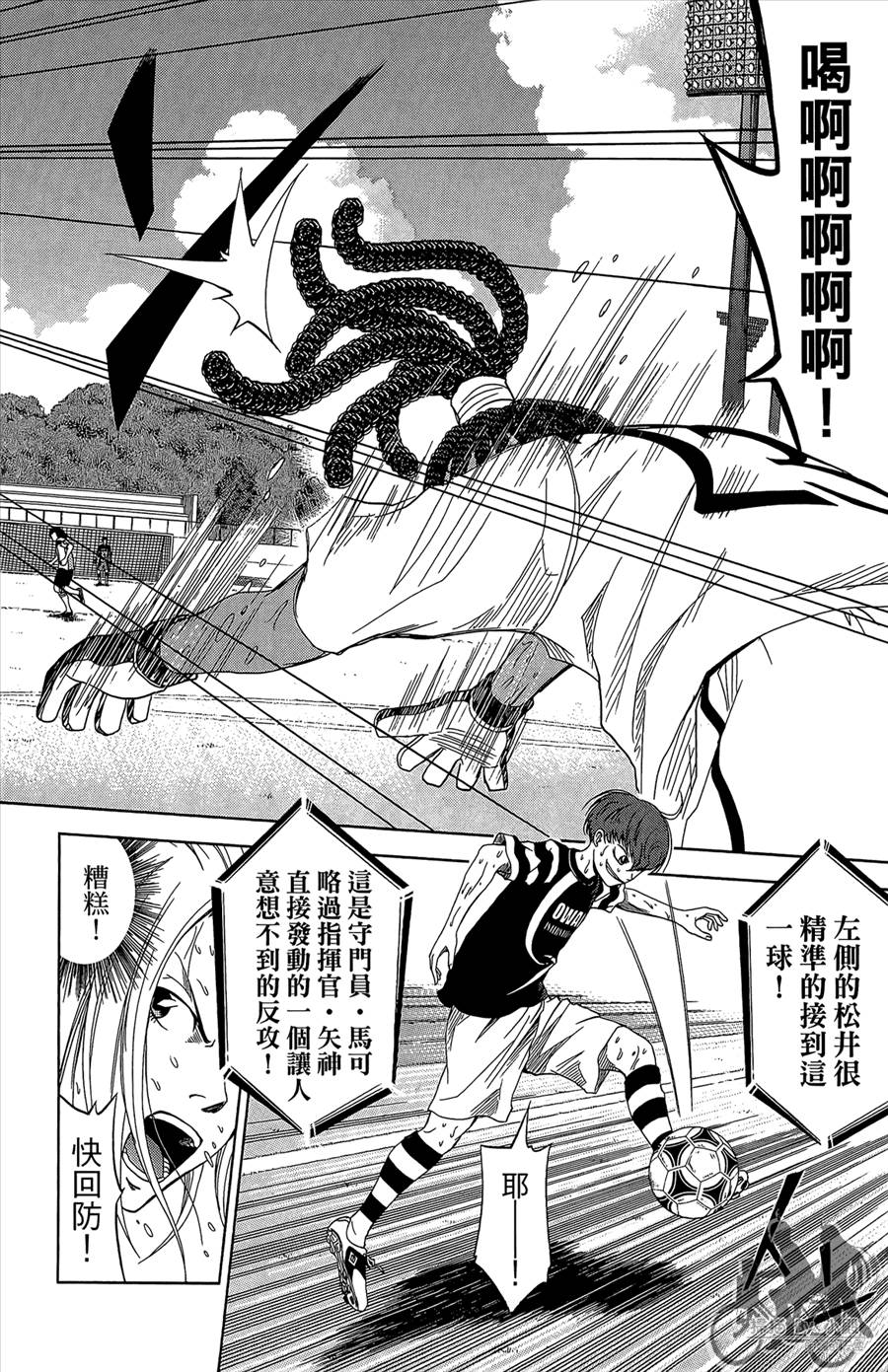 魔法足球 第12卷 第75页