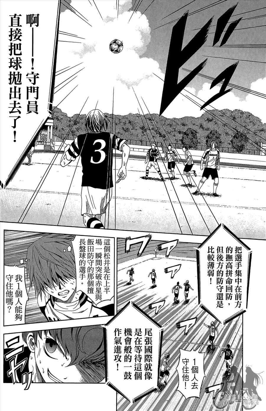 魔法足球 第12卷 第76页