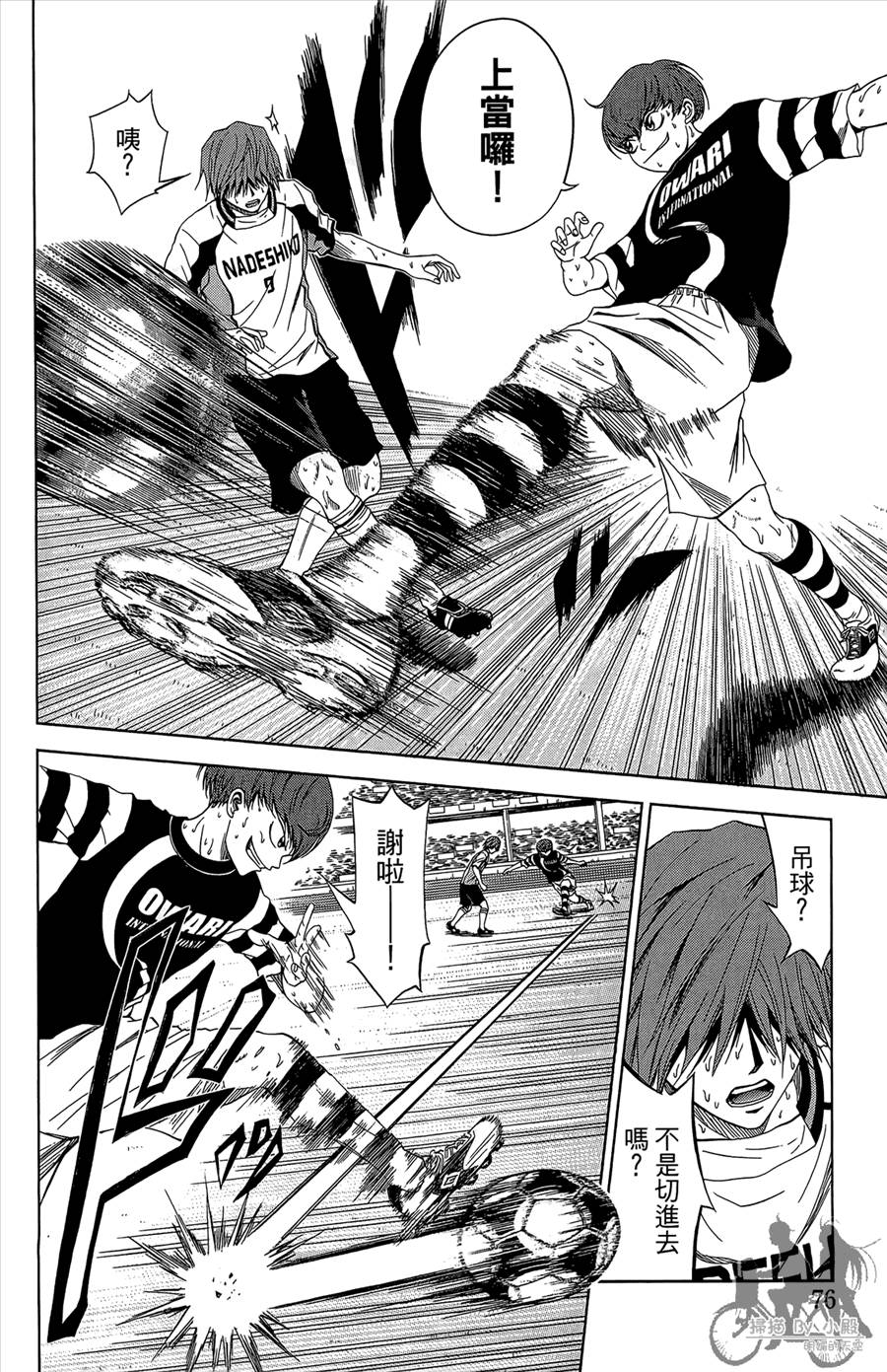 魔法足球 第12卷 第77页