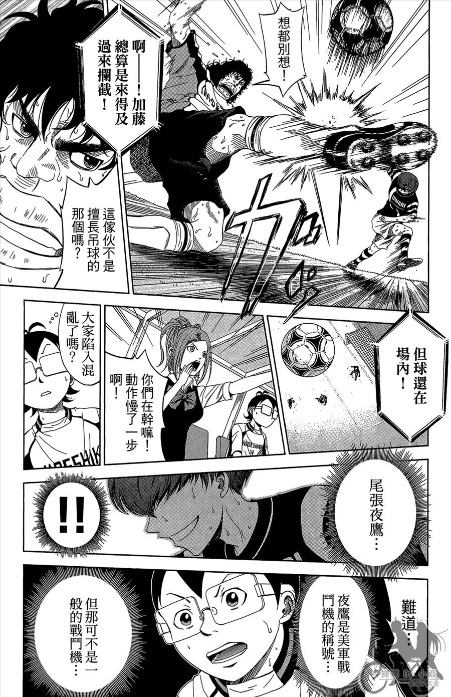 魔法足球 第12卷 第78页