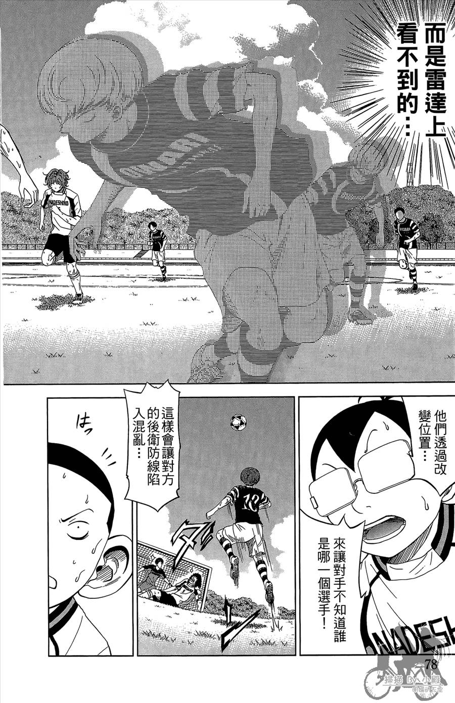 魔法足球 第12卷 第79页