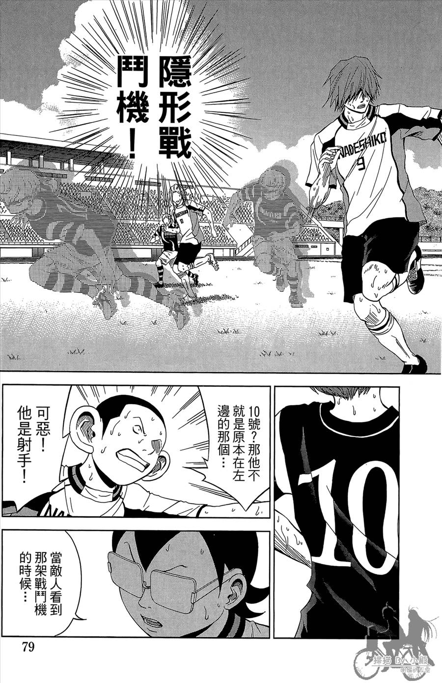 魔法足球 第12卷 第80页