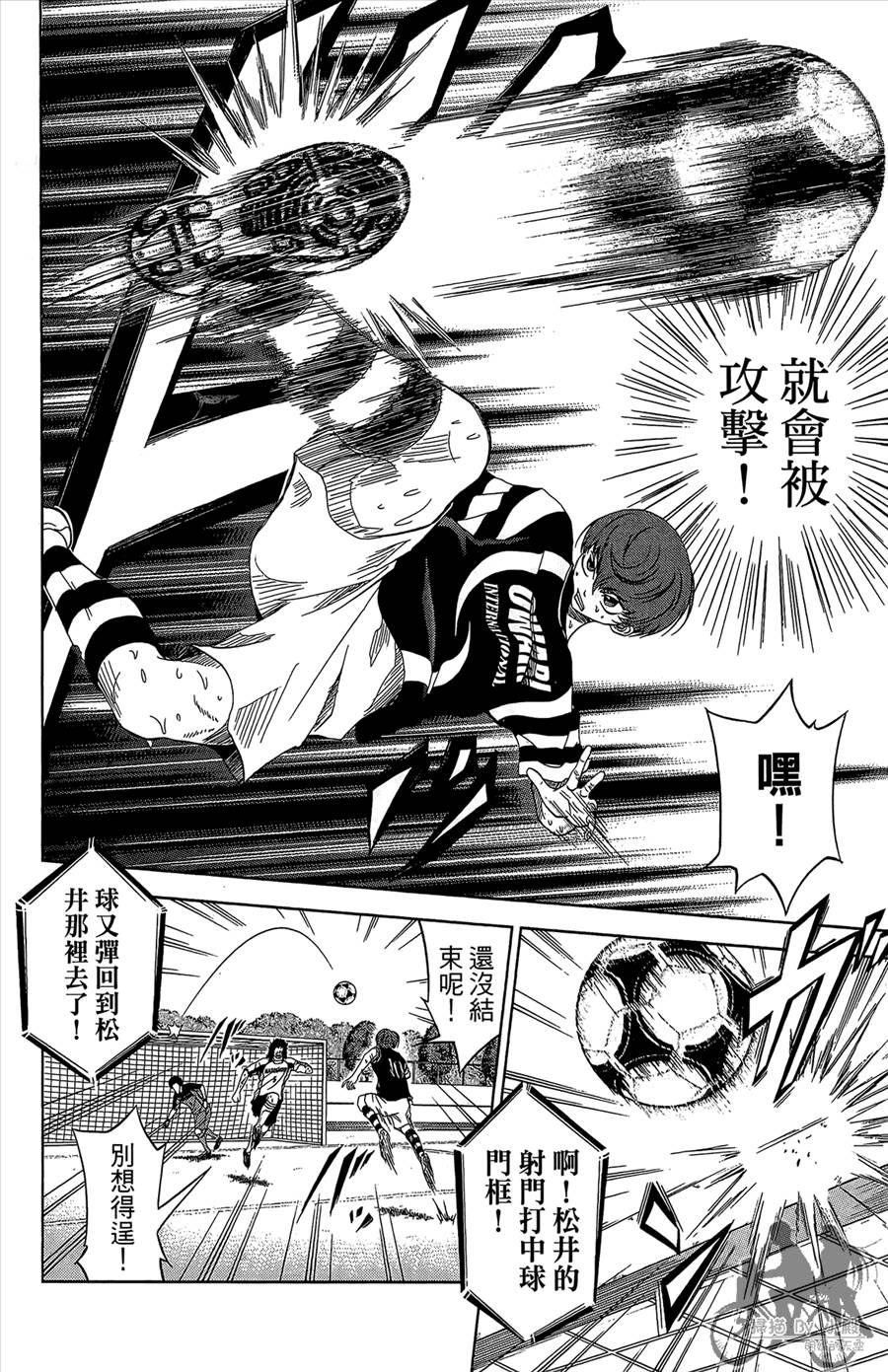 魔法足球 第12卷 第81页