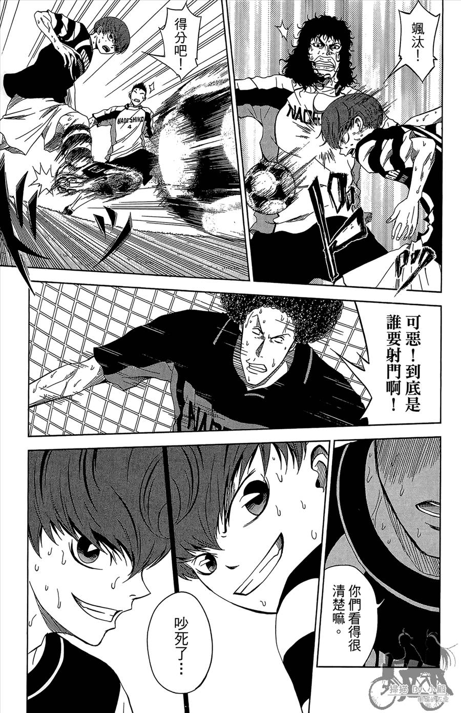 魔法足球 第12卷 第82页