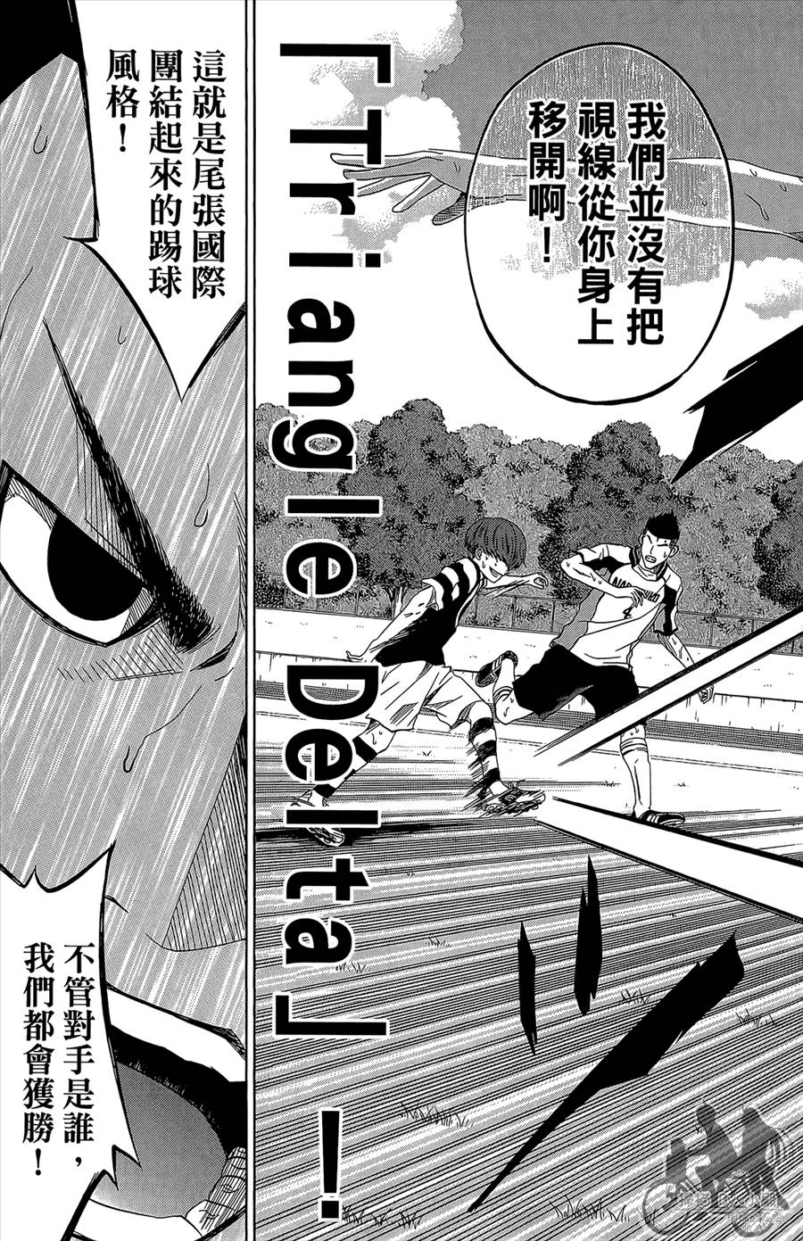 魔法足球 第12卷 第84页