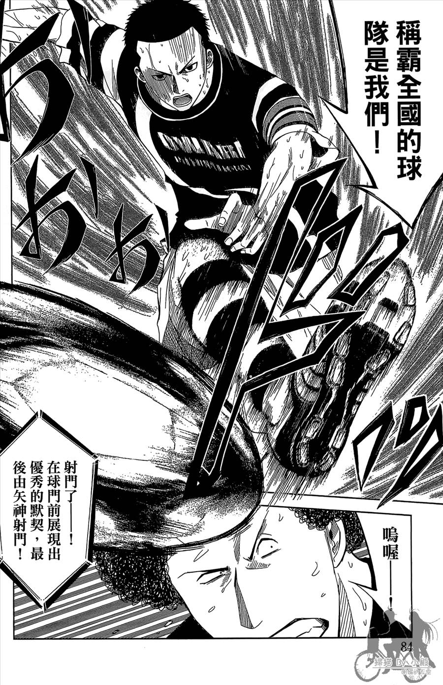 魔法足球 第12卷 第85页