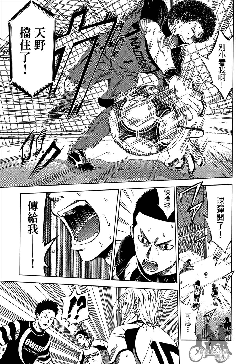 魔法足球 第12卷 第86页