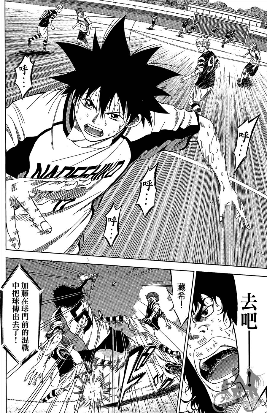 魔法足球 第12卷 第87页