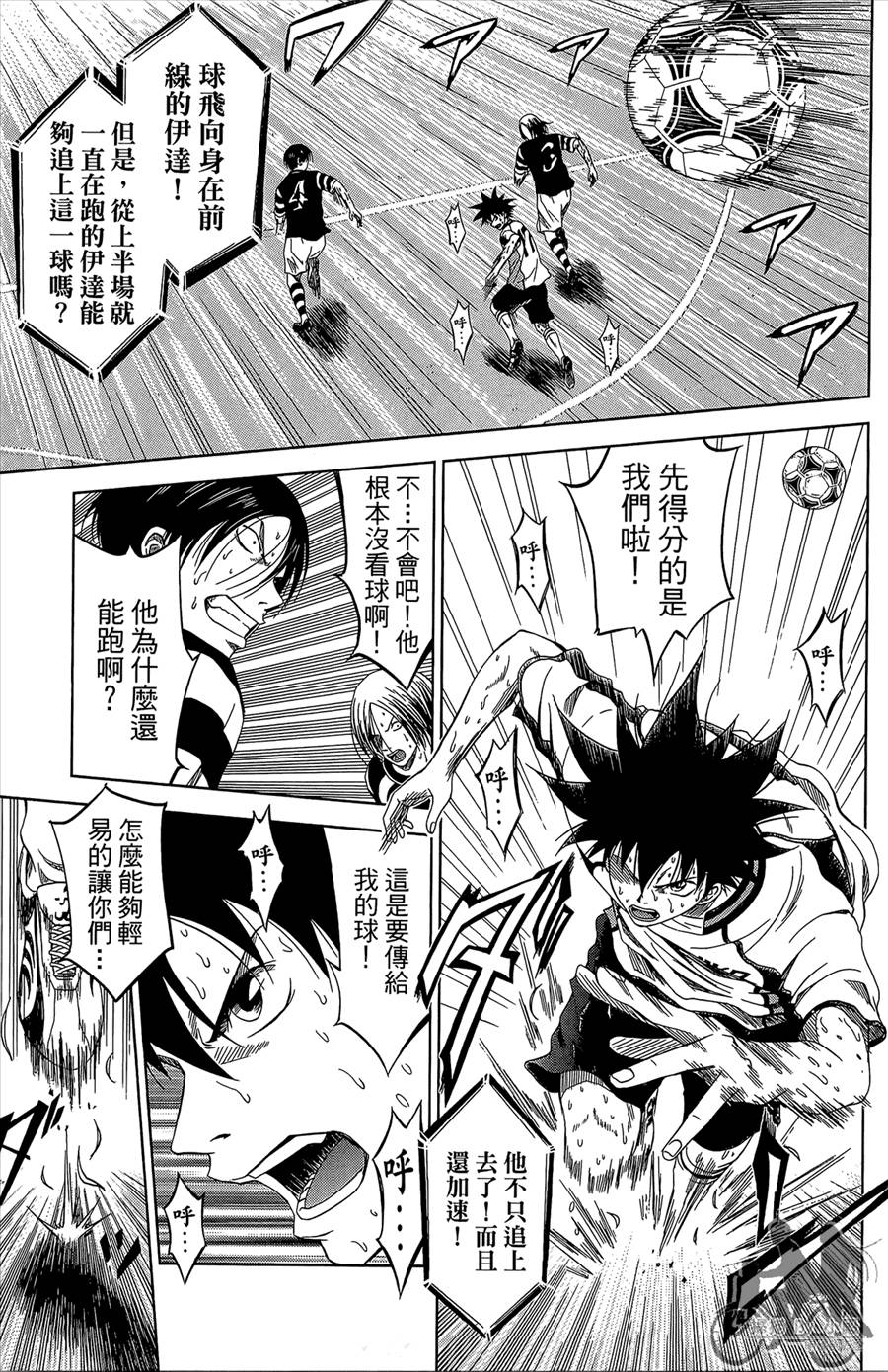 魔法足球 第12卷 第88页