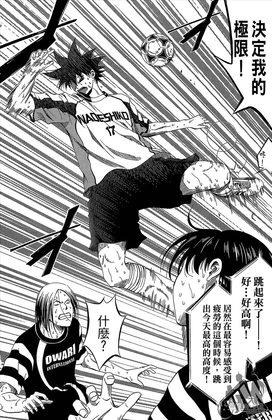 魔法足球 第12卷 第89页