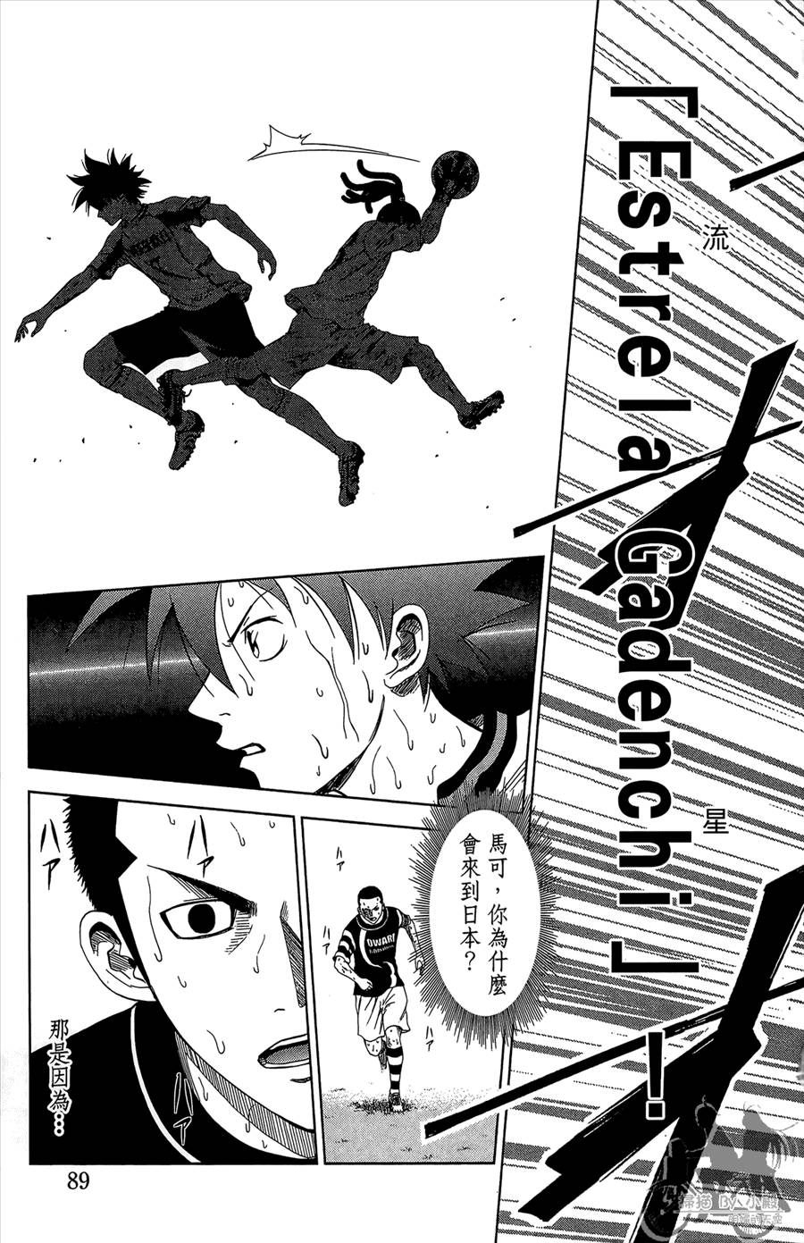 魔法足球 第12卷 第90页